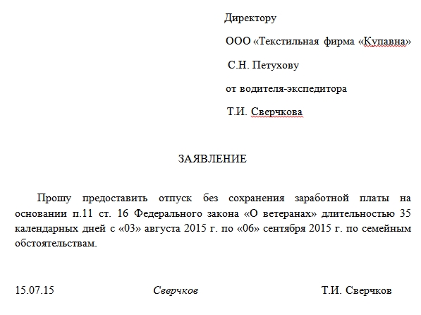 Если не дают ветеранский отпуск военнослужащему открыл глаза