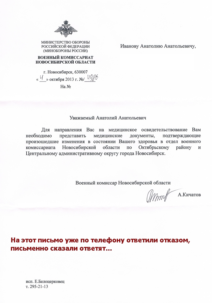 Как написать сопроводительное письмо в военкомат на бронирование сотрудников образец