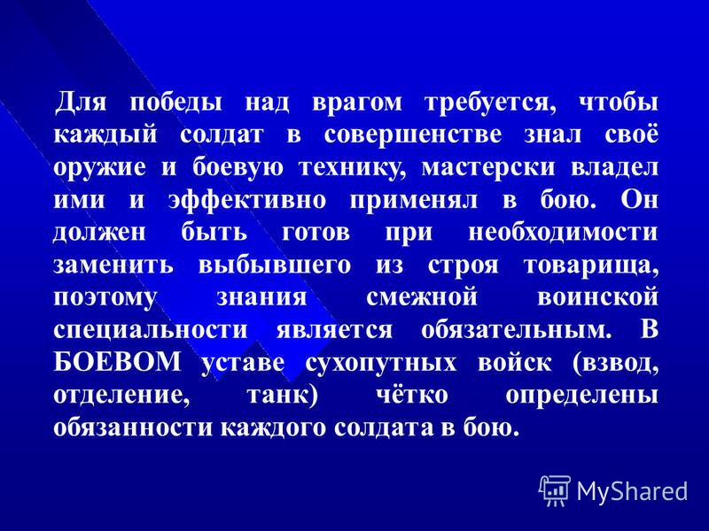 Военнослужащий движущийся головным в указанном направлении. Военнослужащий движущийся головным в указанном направлении