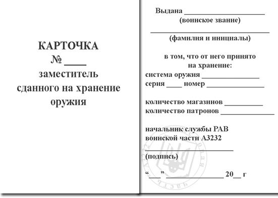 Карточка заместитель на оружие мвд фото