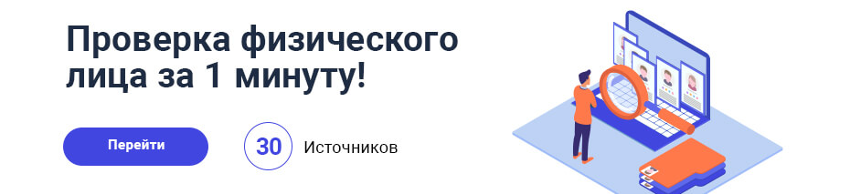 Проверить физ лицо. Проверка физ лиц. Базы по проверкам физ лиц. Лучшие сервисы по проверке физ лиц. Проверка физического лица платно.