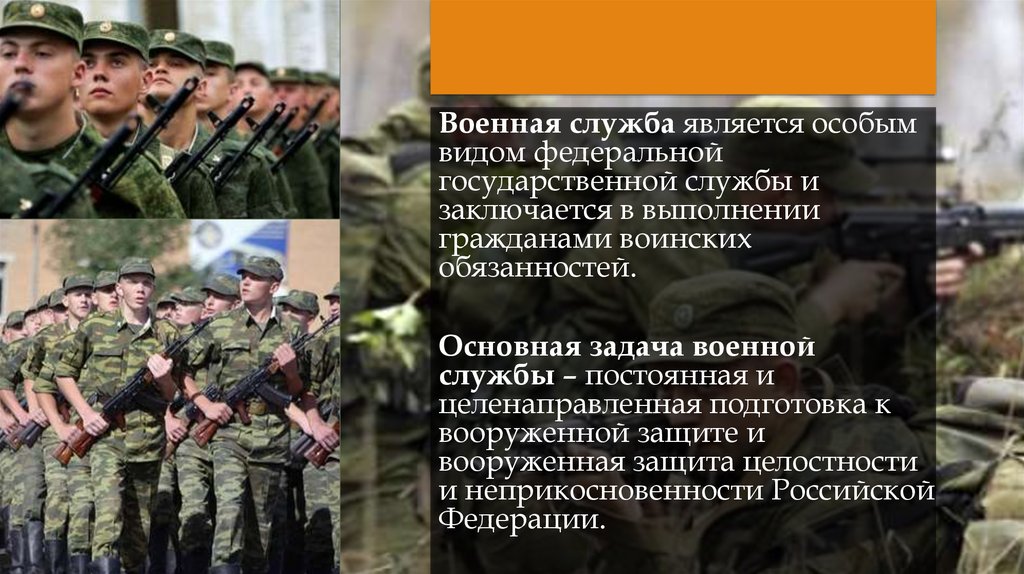 Службу являющаяся. Виды военной службы. Особые виды военной службы. Воинская служба особый вид государственной службы. Военная служба является особым.