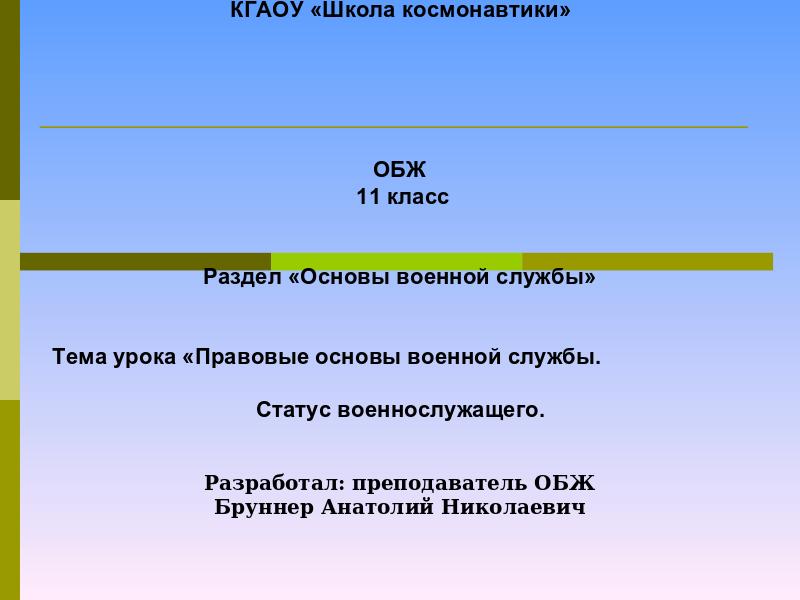 Презентация основы военной службы обж 11 класс презентация