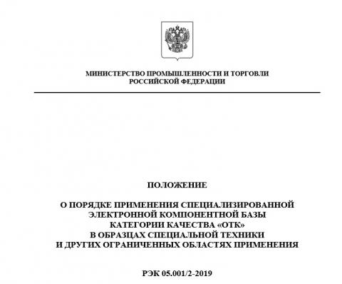 Временная инструкция о порядке применения продукции иностранного производства в образцах вивист