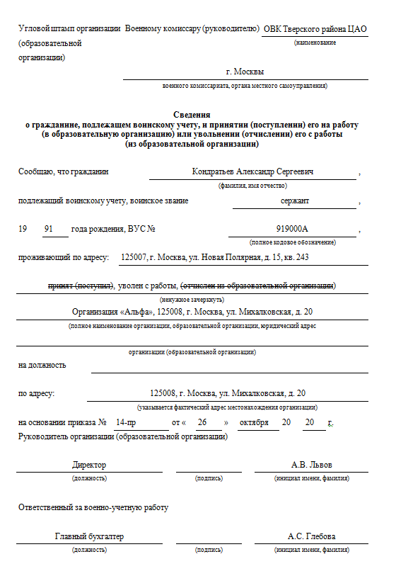 Угловой штамп организации образец для воинского учета