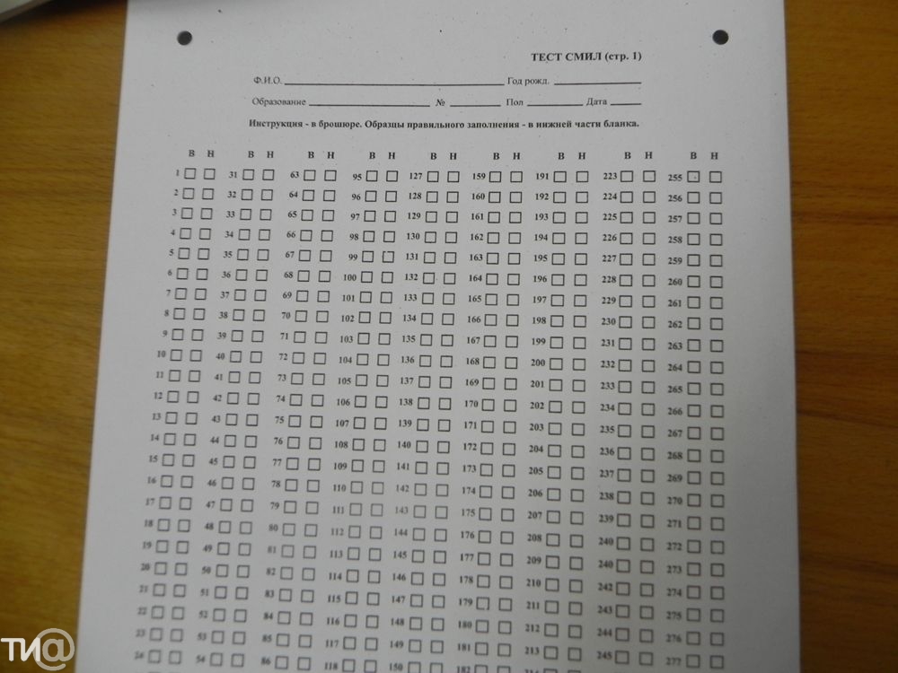Тест смил 566 вопросов