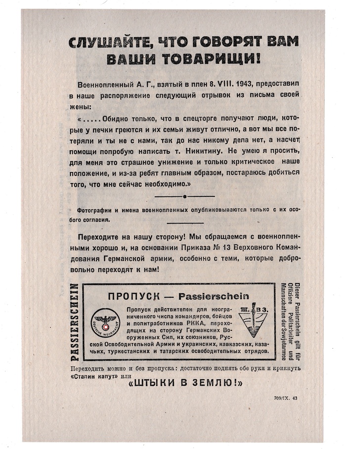История листовки. Листовки ВОВ немецкие. Немецкие листовки Ржев. Профсоюз агитационные листовки. Агитационная листовка специальной военной операции.
