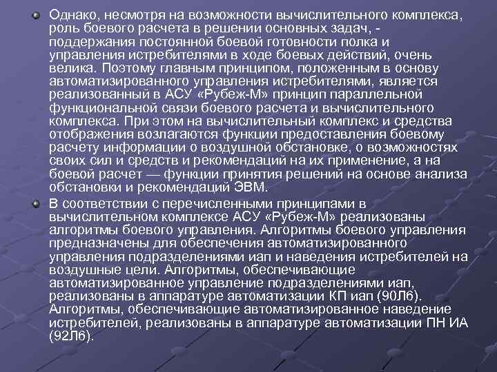 Поддержание постоянной боевой готовности. АСУ «рубеж-МЭ». Расчетно вычислительные задачи. Вычислительно-расчётные задачи сварщика. АСУ рубеж.