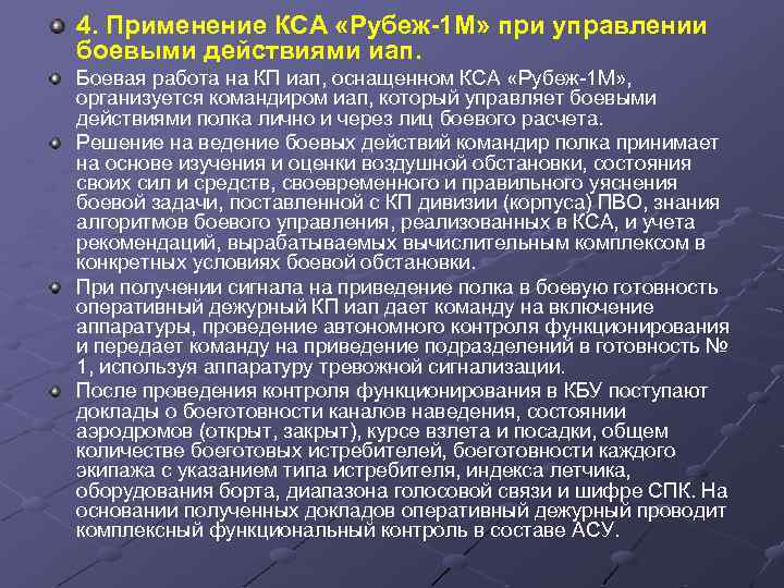 Задачи решаемые асу. АСУ рубеж-м. АСУ ИАП рубеж. КСА ИАП. КСА АСУ рубеж-1м.