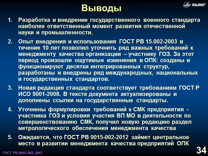 Стандарт рв