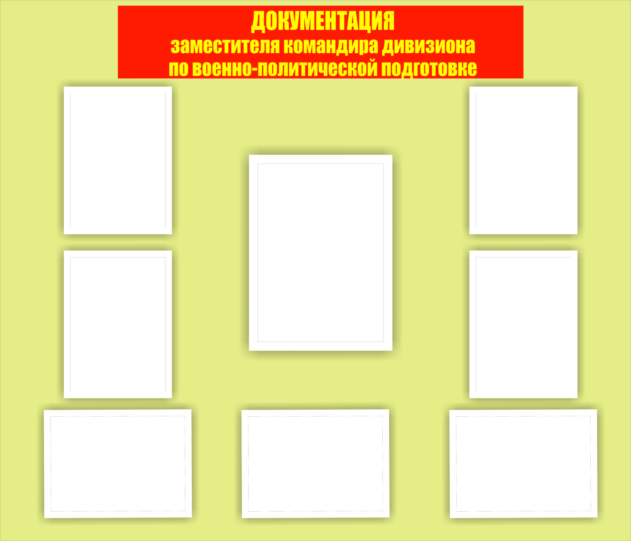 Доска документации начальника штаба. Доска документации. Доска документации. Доска документации образец. Доска документации командира.