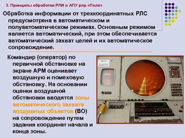 Принцип обработки