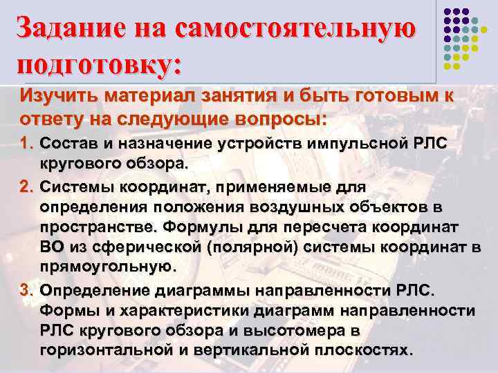 Подготовка руководителя к занятию. Подготовка рабочего места на технологии. Витраж материалы и инструменты. Темы инструкторско-методических занятий с сержантами. Организация рабочего места для аппликации.