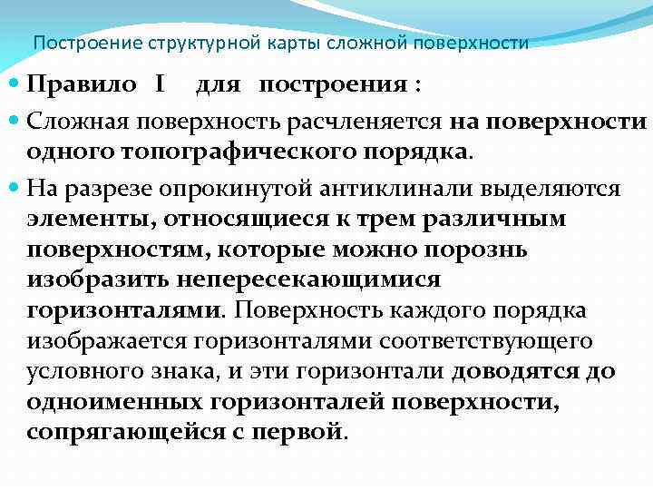 Построение структурных карт представляет собой. Ключевые понятия структур управления. Геологические закономерности. Построение структурных карт представляет собой. Основе структурного построения.