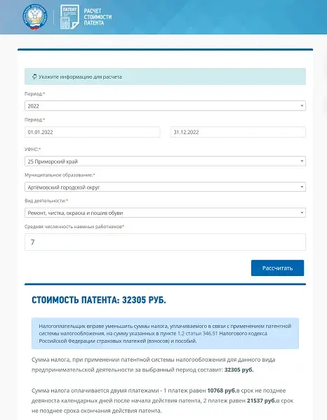 Рассчитать патент 2023