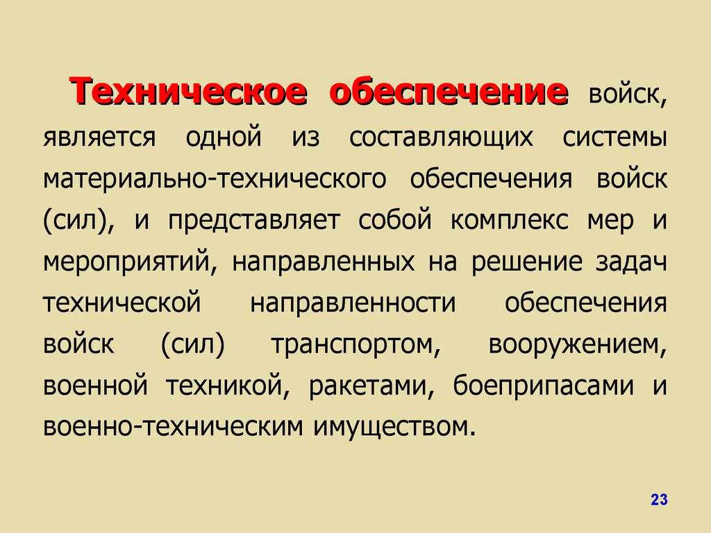 Совершенствование системы материально технического обеспечения