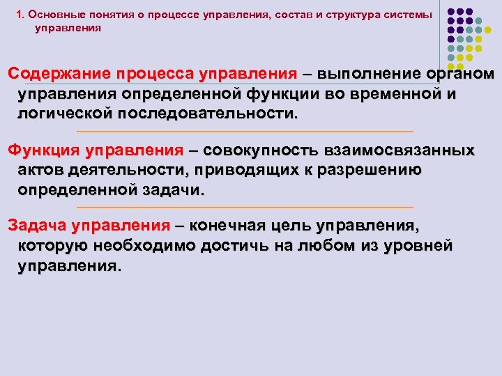 Содержание процесса управления отражают