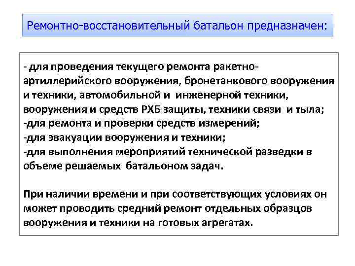 Акт восстановительных работ. Жива ремонт. Ремонтно восстановительные работы. Восстановительный ремонт. Провести ремонтно восстановительные работы.