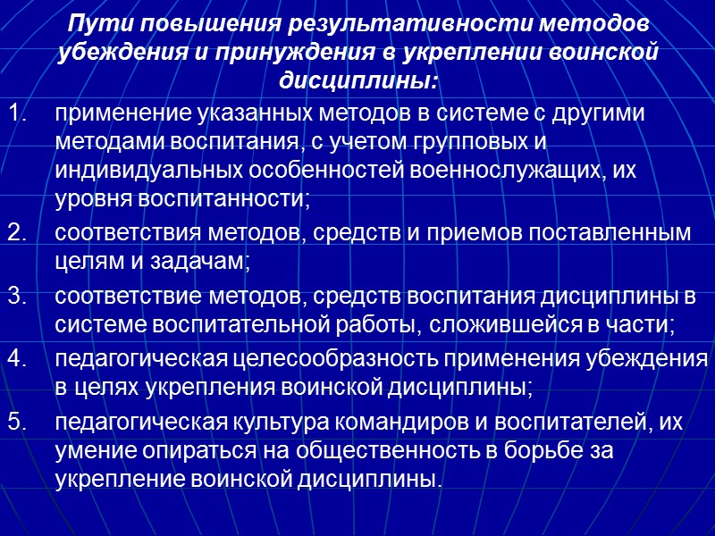 Мероприятия направленные на укрепление. Укрепление воинской дисциплины. Меры по укреплению воинской дисциплины. Мероприятия по укреплению воинской дисциплины. Методика работы командира по укреплению воинской дисциплины.