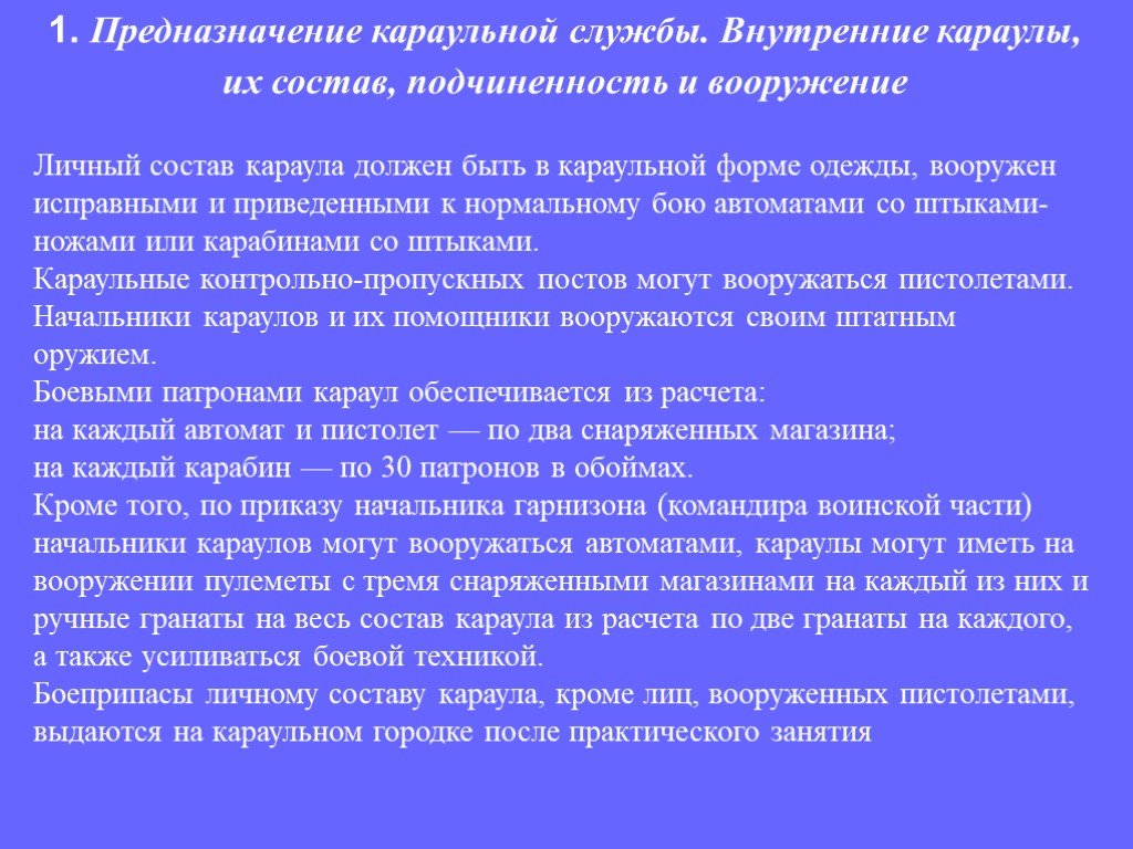 Для чего предназначена караульная служба. Назначение внутреннего караула?. Назначение и состав караула. Предназначение караульной службы.