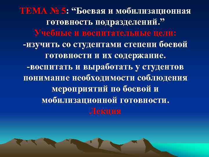 Уровни боевой готовности